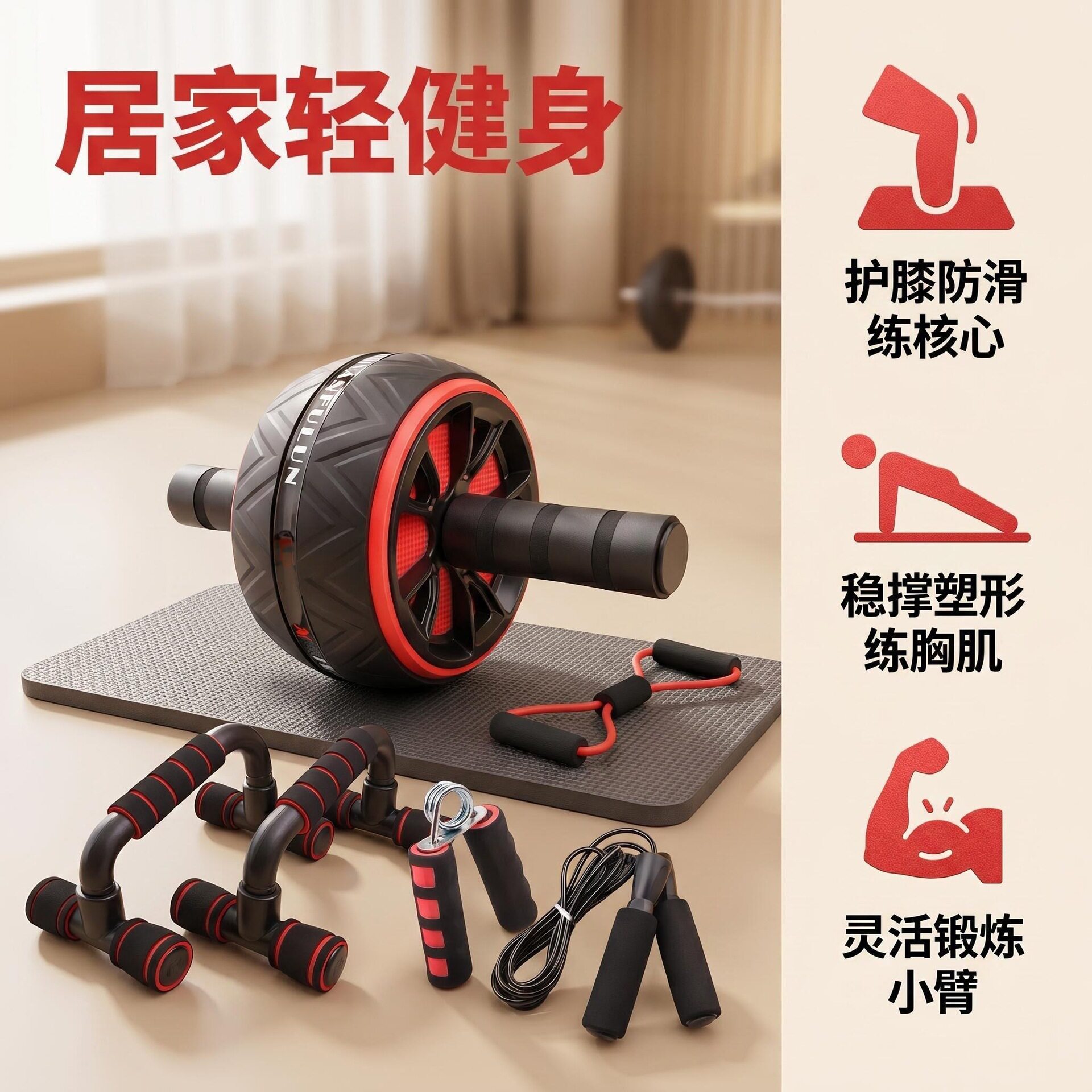 健腹轮7件套家用健身器握