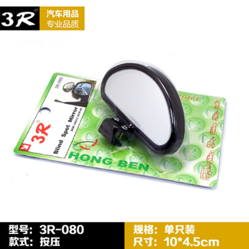 3R汽车倒车后视镜教练辅