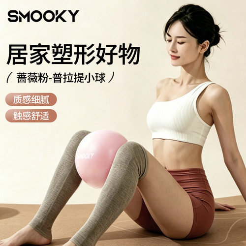 普拉提小球盆底肌训练健