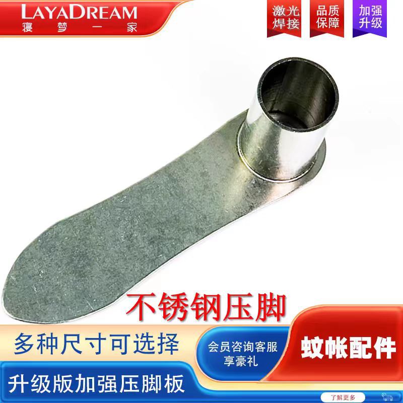 蚊帐配件加厚不锈钢压脚