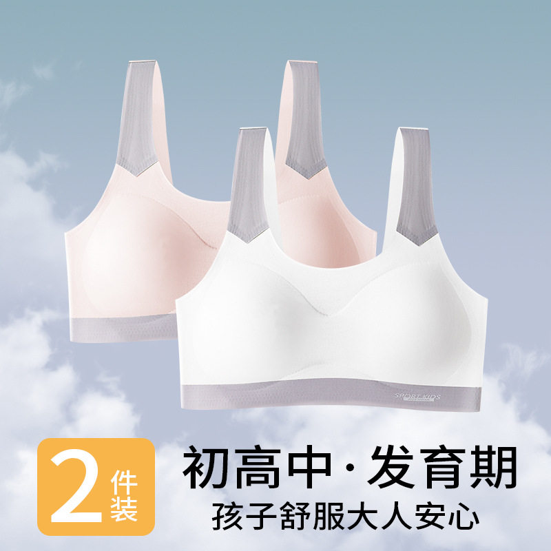 少女冰丝文胸初中高中学