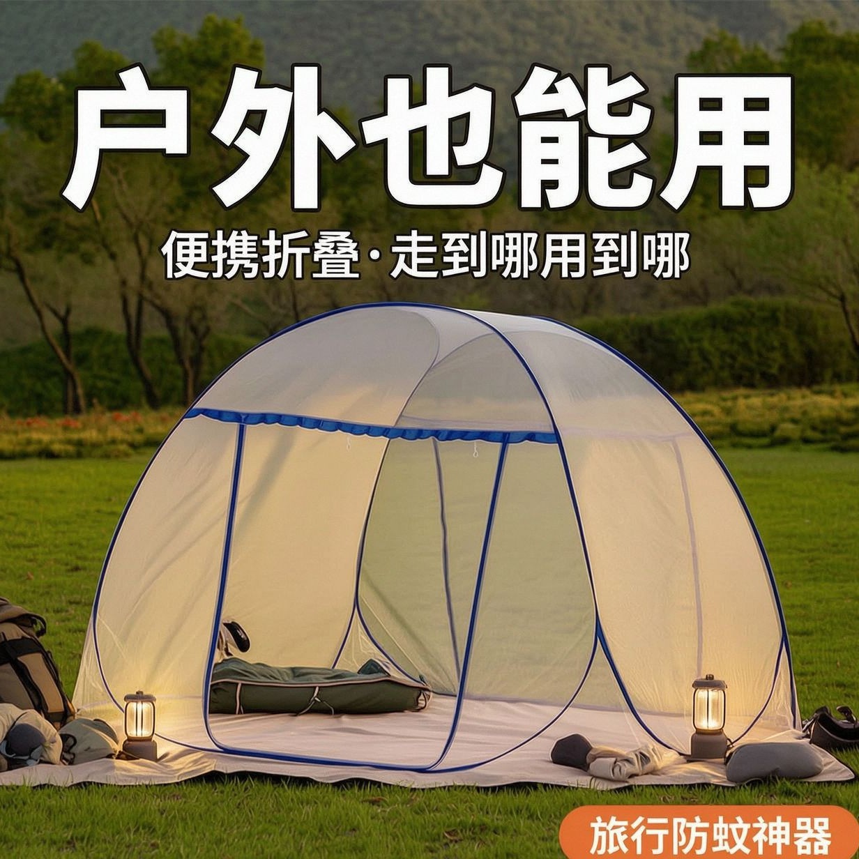 蒙古包蚊帐钢丝全自动防