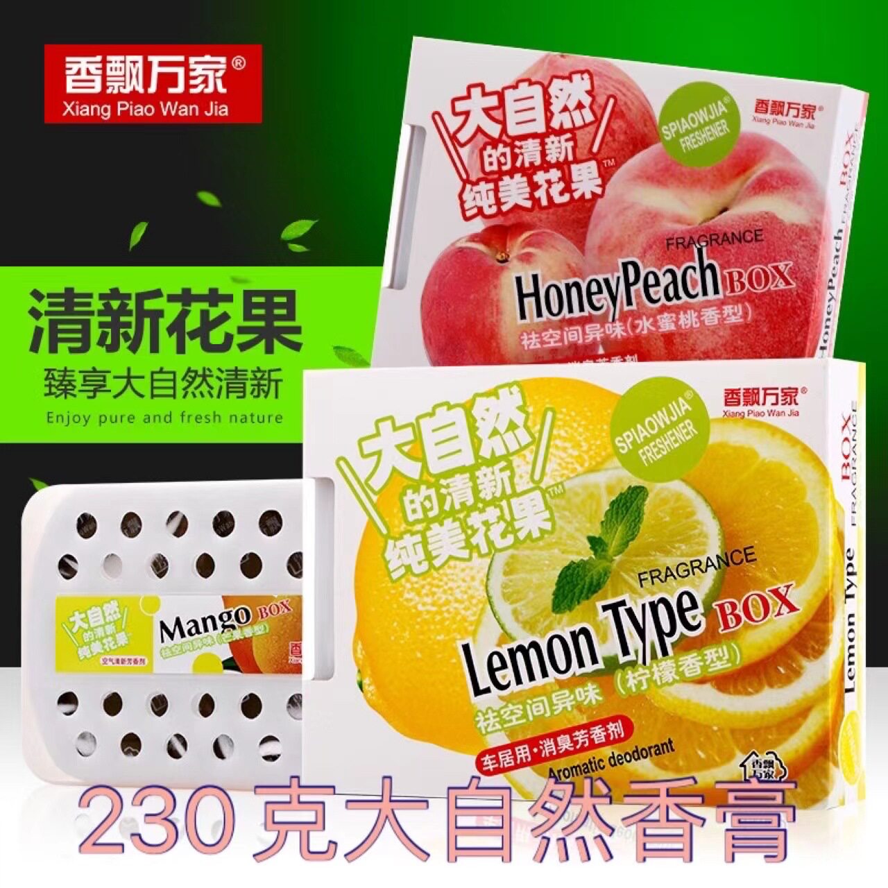 230克大自然香膏香薰车