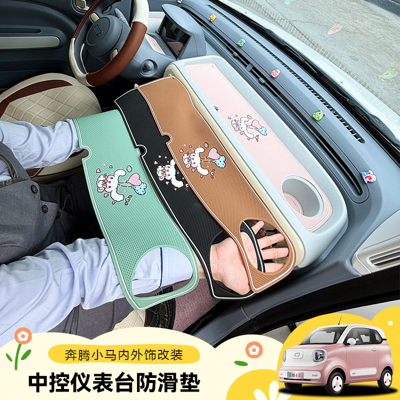 奔腾小马内饰门槽垫车内