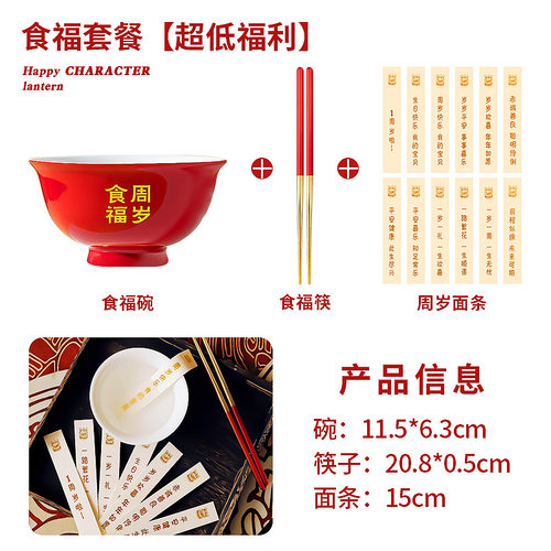 宝宝抓周用品食福碗周岁