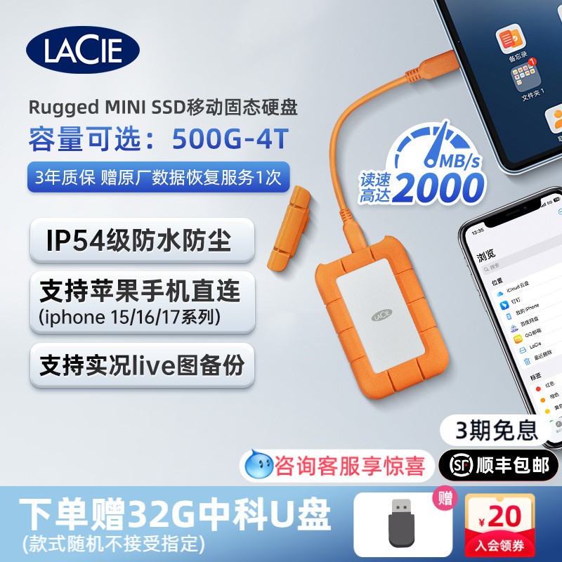 移动固态硬盘LACIE/雷孜防摔抗压