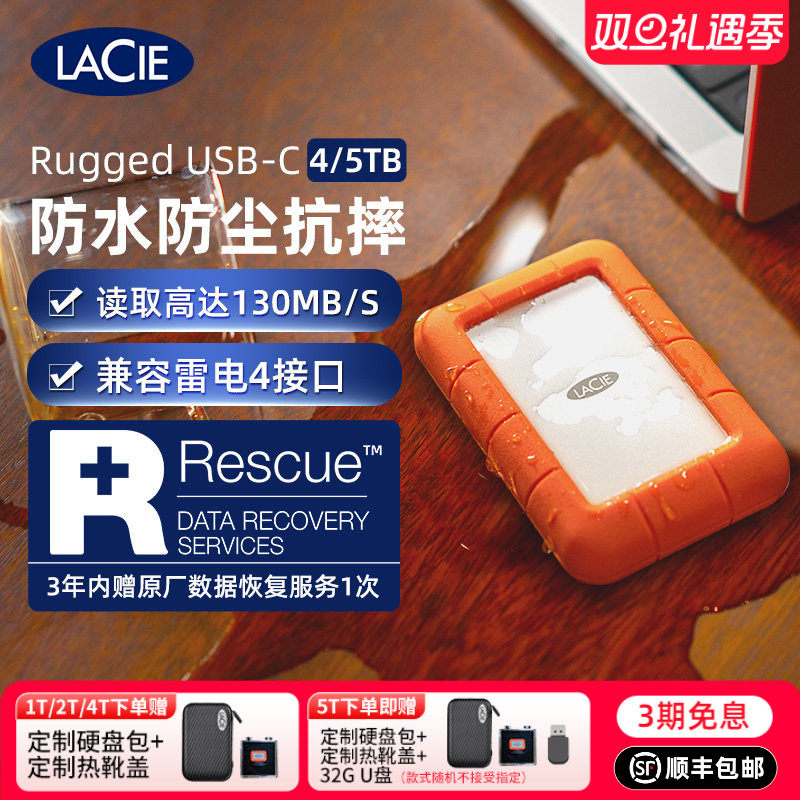 雷孜LaCie移动硬盘4t莱斯三防TypeC雷电接口外置苹果ma
