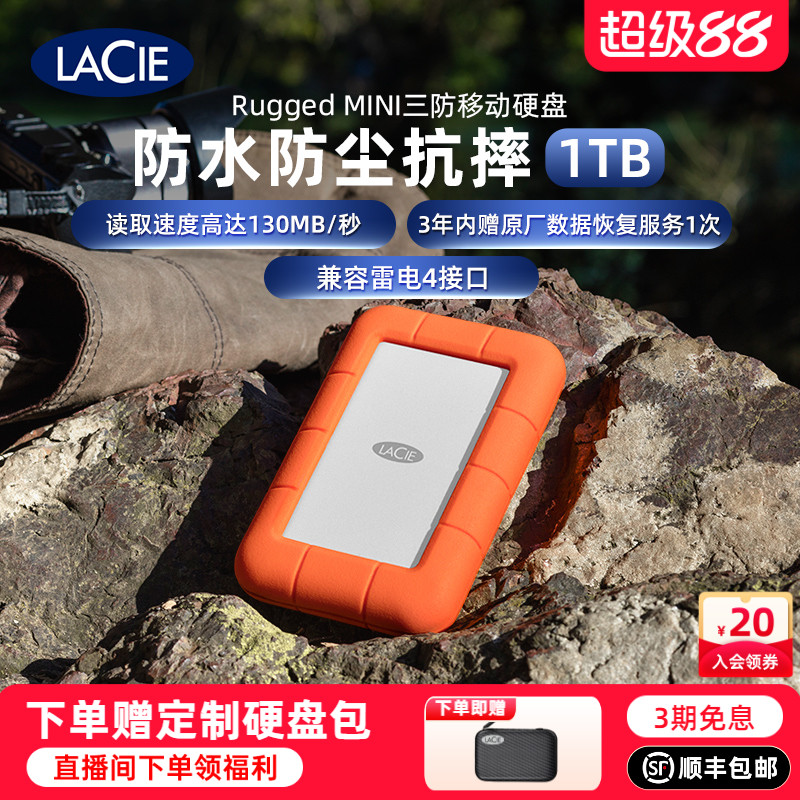 雷孜三防旗舰店正品移动硬盘1T