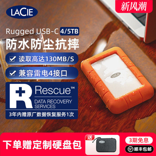 雷孜LaCie三防兼容MAC移动硬盘4T