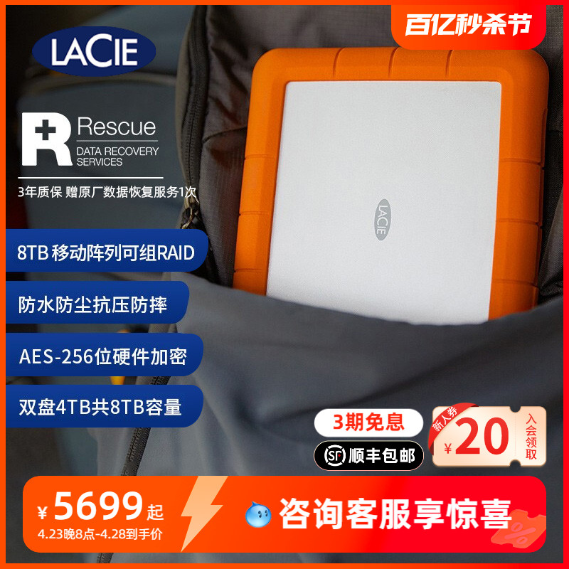 雷孜LaCie Rugged RAID Shuttle移动硬盘8t便携加密大容量-封面