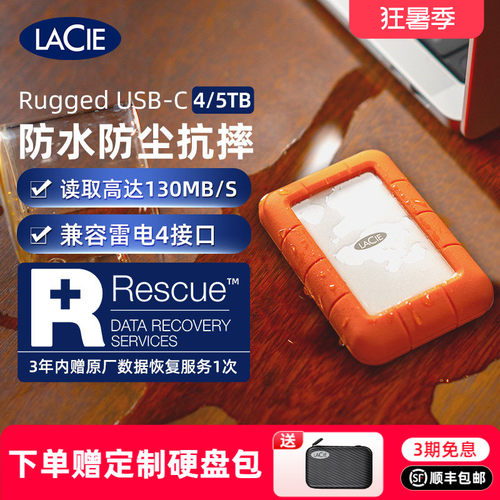 雷孜LaCie三防兼容MAC移动硬盘4T