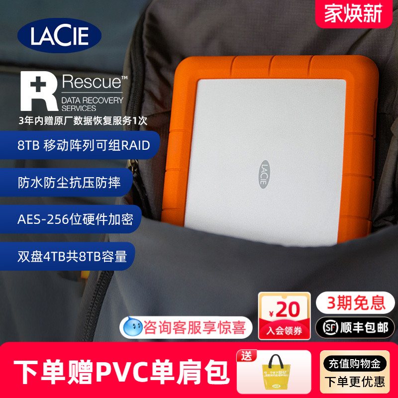 lacie雷孜加密8T铝壳移动硬盘