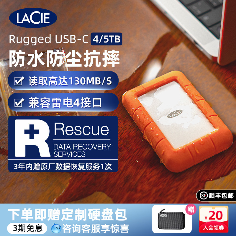 雷孜LaCie三防兼容MAC移动硬盘4T