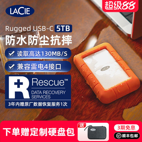 雷孜LaCie三防正品5T移动硬盘