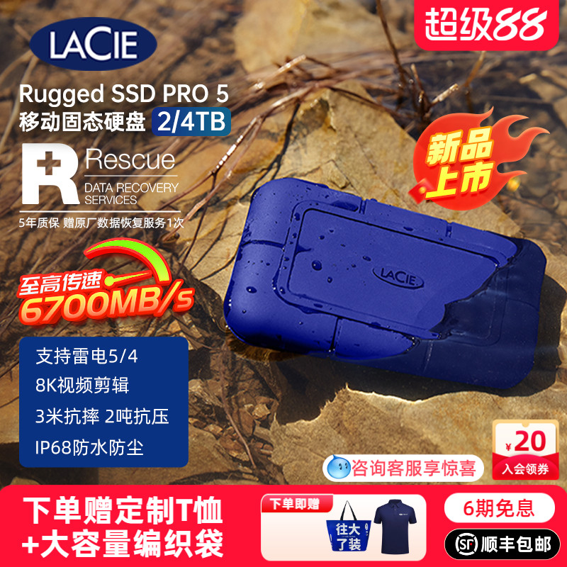 Lacie雷孜Rugged SSDPro5移动固态2t硬盘雷电5接口4t防摔抗压硬盘
