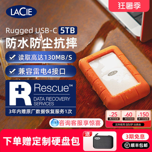 雷孜LaCie三防正品5T移动硬盘