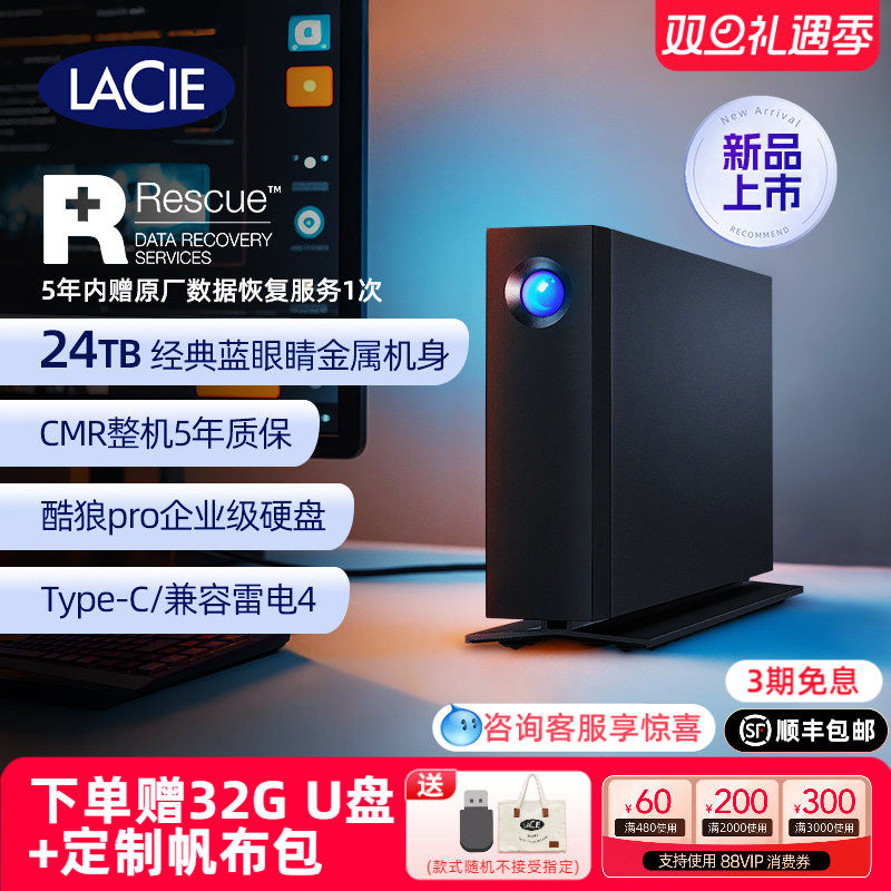 雷孜LaCie d2 Professional移动桌面硬盘24T桌面外接存储高速莱斯