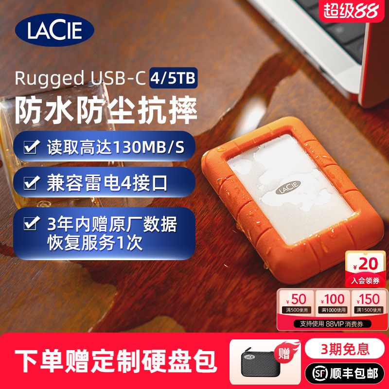 雷孜LaCie三防兼容MAC移动硬盘4T