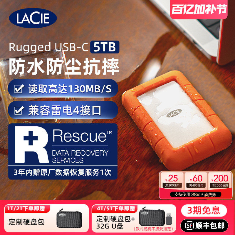 雷孜LaCie移动硬盘5t高速TypeC接口雷电4t机械1t外接2t大容量莱斯