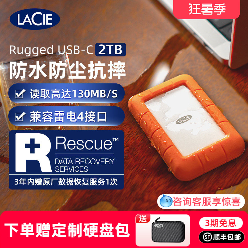 雷孜LaCie移动硬盘2t三防存储加密莱斯高速便携外接旗舰正品 - 实物图