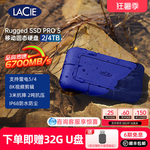 Lacie雷孜RuggedSSDPro5移动固态4t硬盘2t雷电5接口笔记本外置