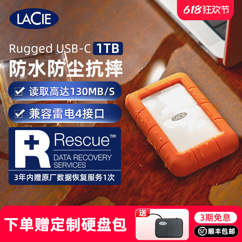 雷孜LaCie Rugged TypeC莱斯移动硬盘1t外置硬盘笔记本mac外接