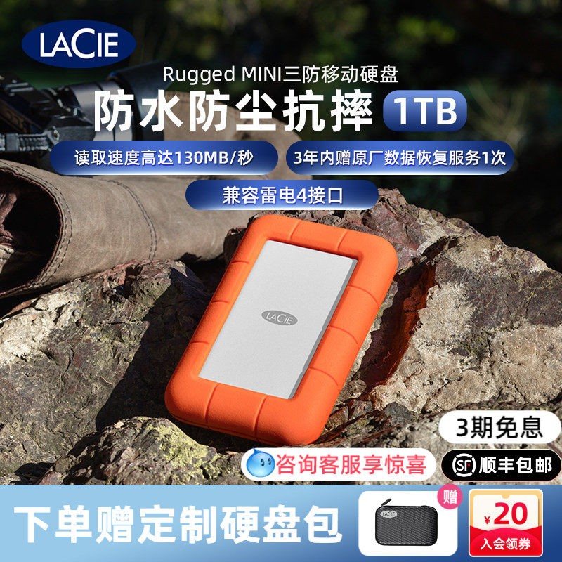 雷孜LaCie移动硬盘1t防摔机械2t高速外接4t外置mac苹果电脑莱斯5t
