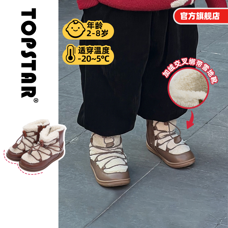 TOPSTAR儿童加绒雪地靴