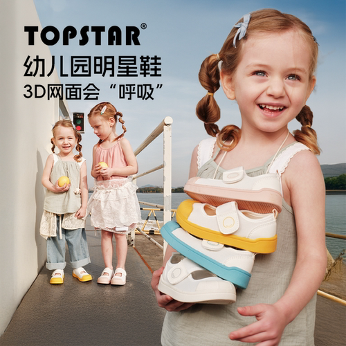 TOPSTAR室内儿童帆布鞋