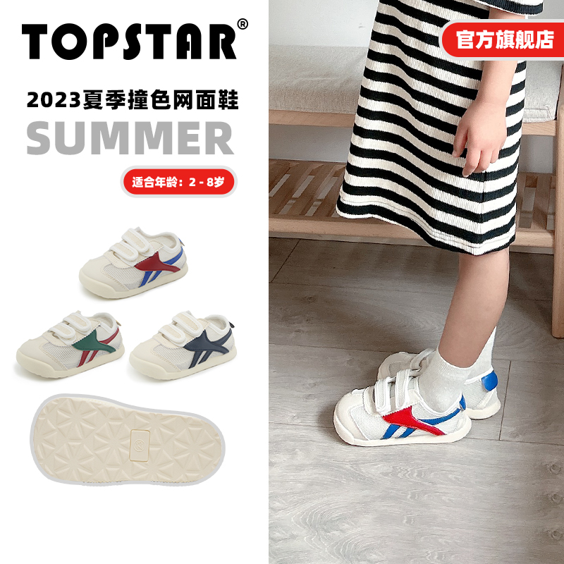 TOPSTAR软底凉鞋夏季网面鞋