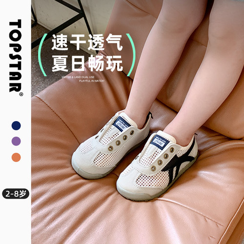 TOPSTAR儿童网面包头凉鞋