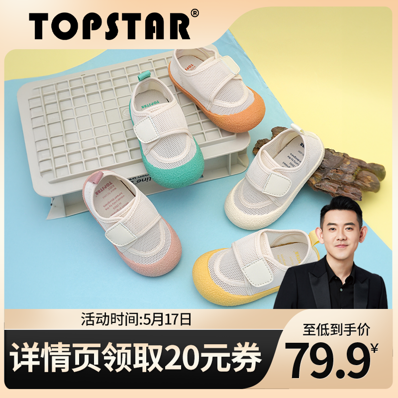 【夏上新】TOPSTAR儿童凉鞋男童包头幼儿园室内鞋透气女童网鞋