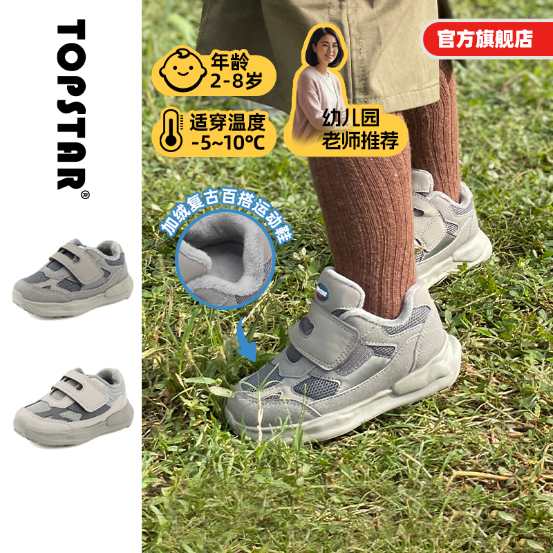 TOPSTAR儿童软底加绒棉鞋