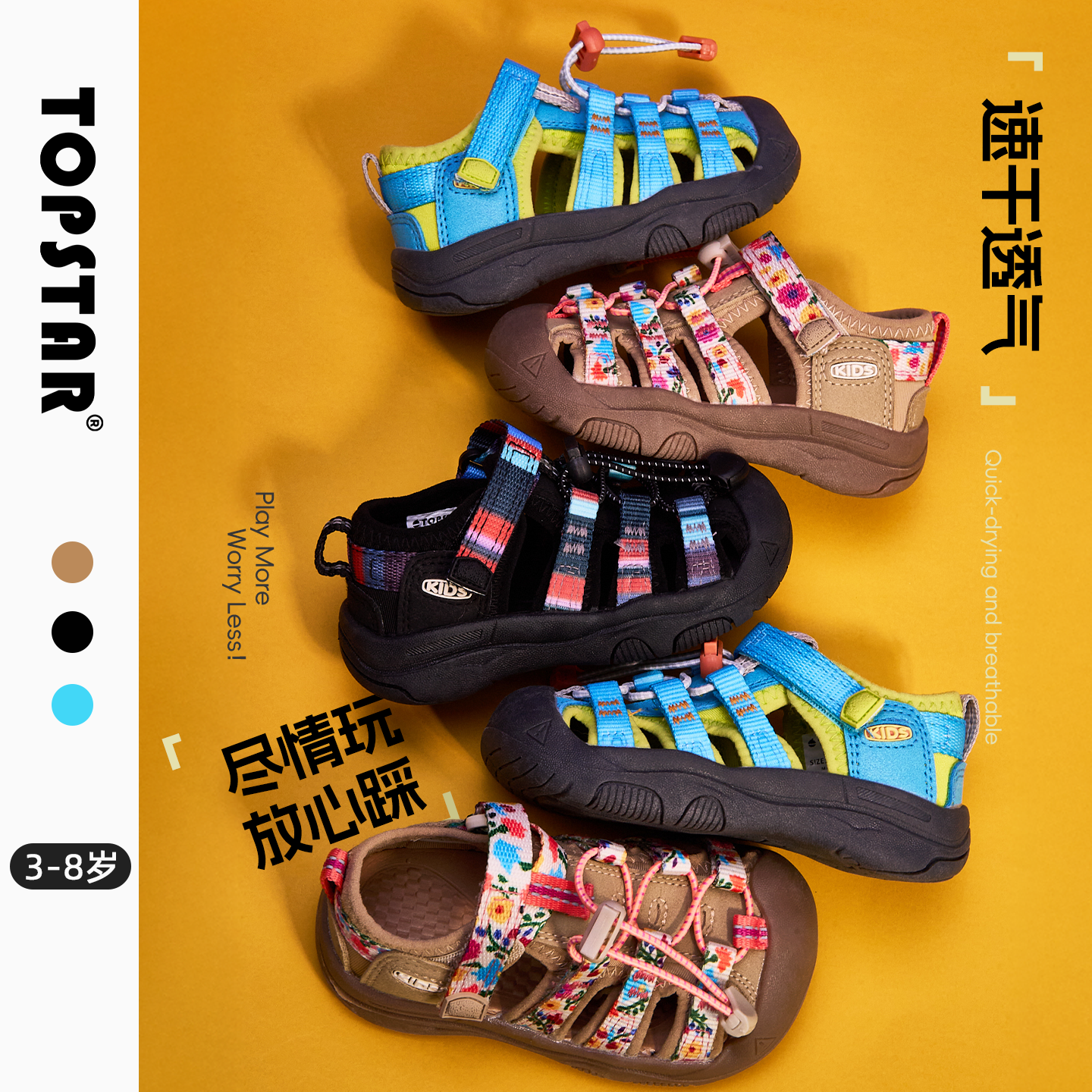 TOPSTAR夏季儿童透气凉鞋