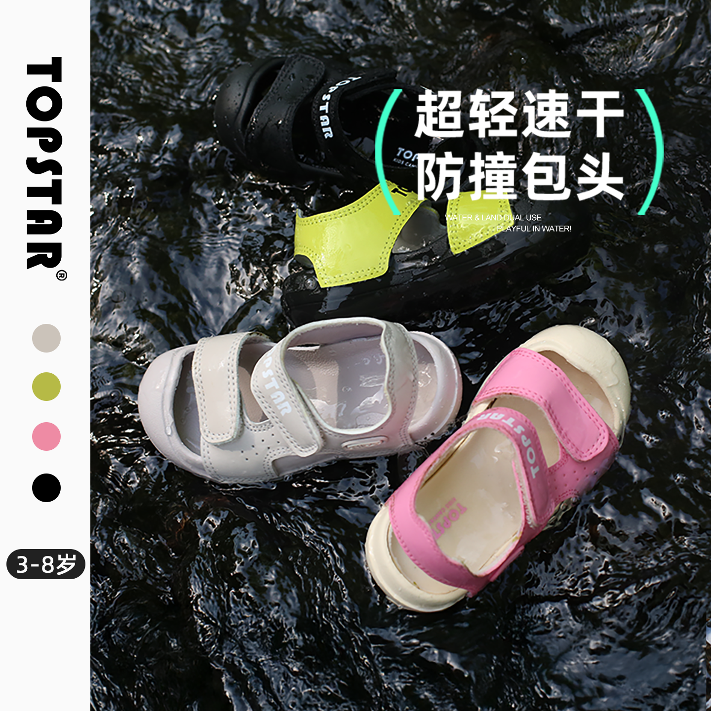 【夏新品】TOPSTAR儿童凉鞋透气男童溯溪鞋女童涉水鞋包头户外鞋