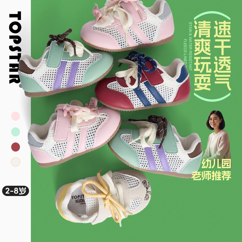 TOPSTAR儿童防滑防泼水运动鞋