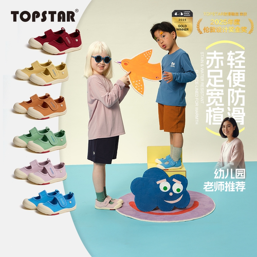 TOPSTAR儿童帆布鞋26春季女童幼儿园室内鞋男童透气宝宝软底鞋