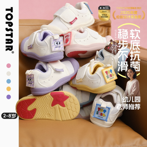 TOPSTAR儿童宽楦软底防滑小白鞋