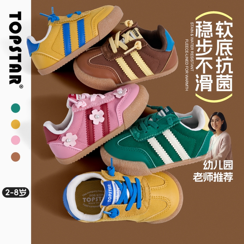 TOPSTAR儿童防滑复古德训鞋