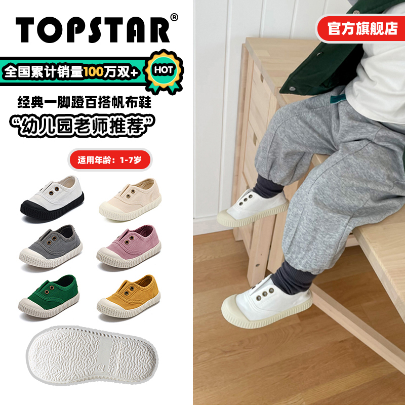 topstar儿童男童幼儿园软底帆布鞋