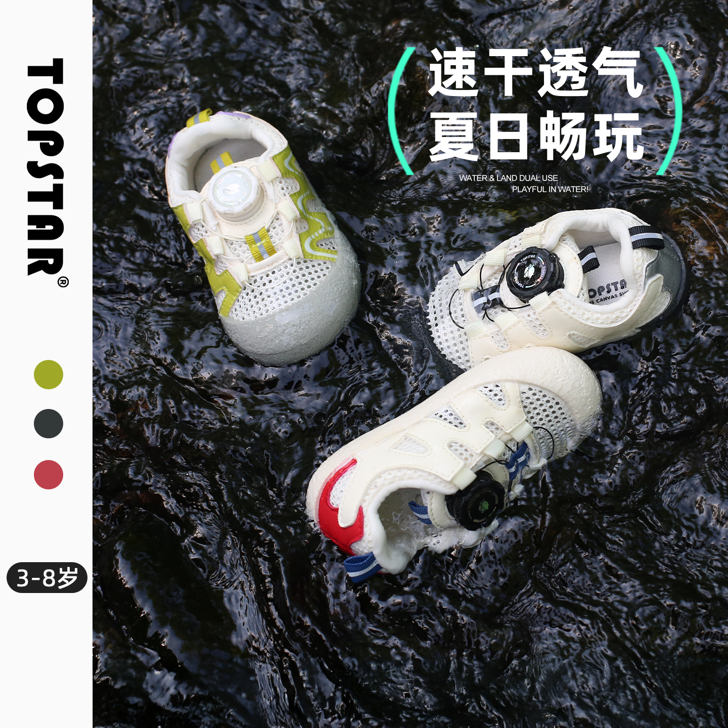 【夏新品】TOPSTAR儿童凉鞋透气男童网鞋防滑女童溯溪鞋室内鞋