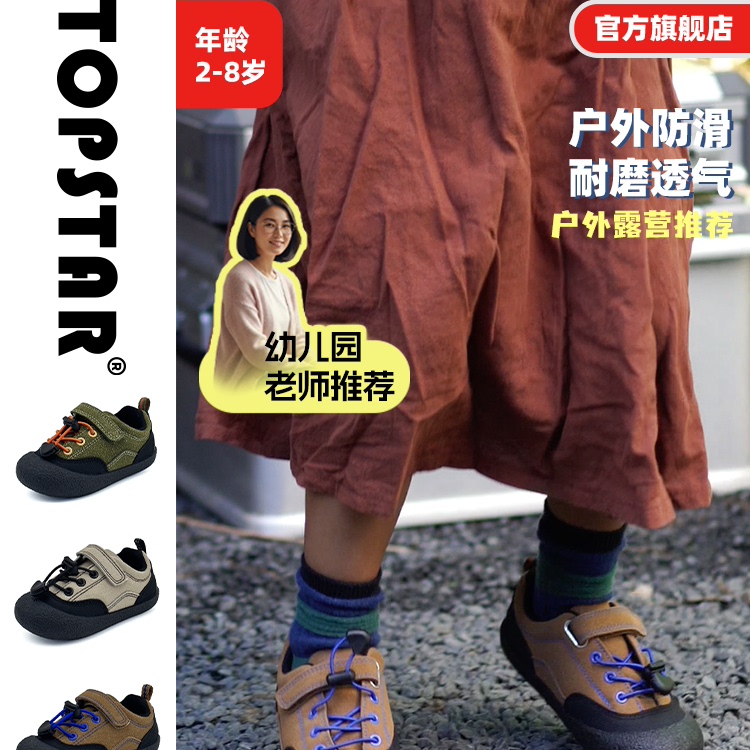 TOPSTAR儿童软底户外鞋