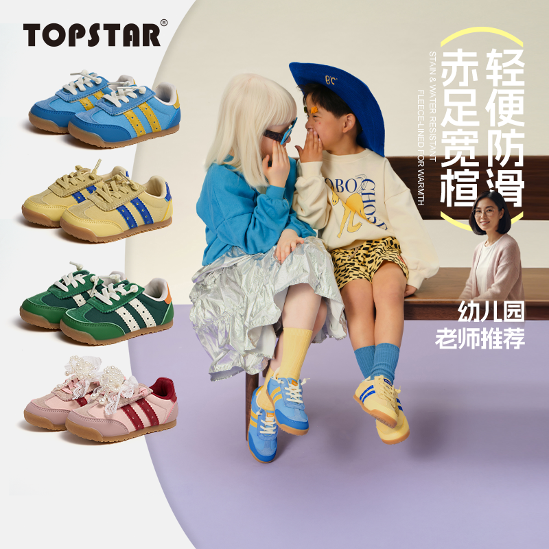 TOPSTAR儿童运动鞋女童26春季休闲防滑德训鞋男童复古户外鞋板鞋,童鞋/婴儿鞋/亲子鞋,运动鞋,淘宝优惠券,粉丝福利购,淘宝优惠卷