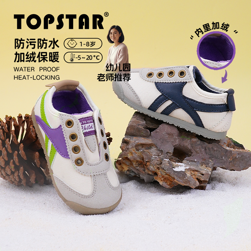TOPSTAR儿童冬季加绒棉鞋