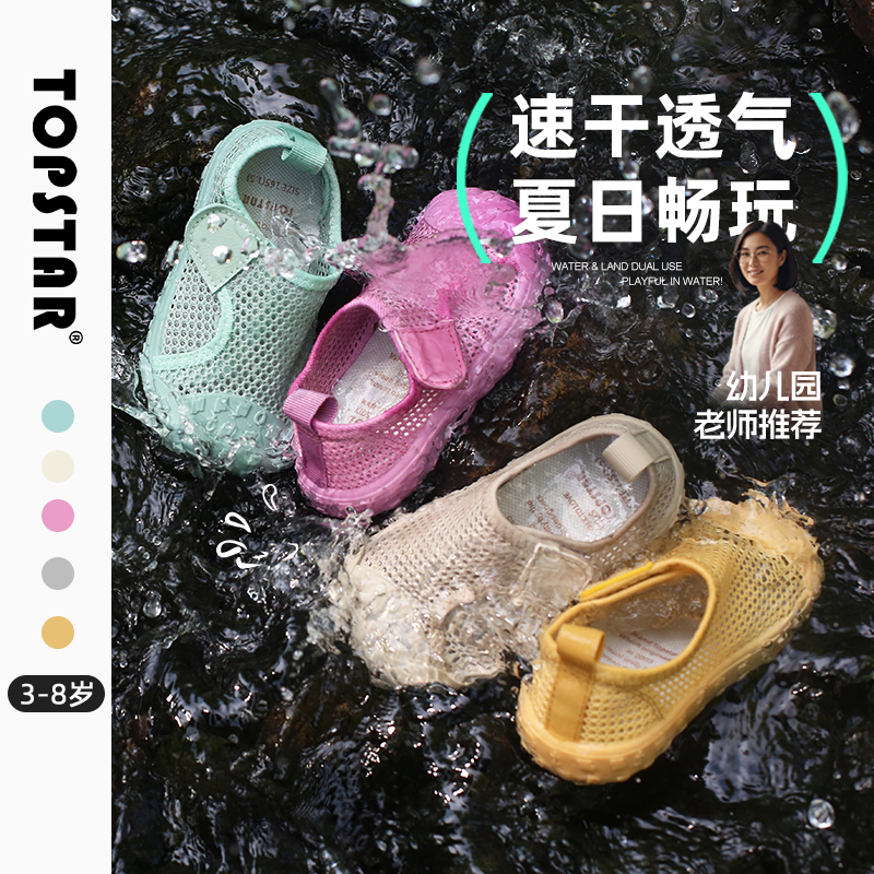 TOPSTAR夏季软底儿童网鞋