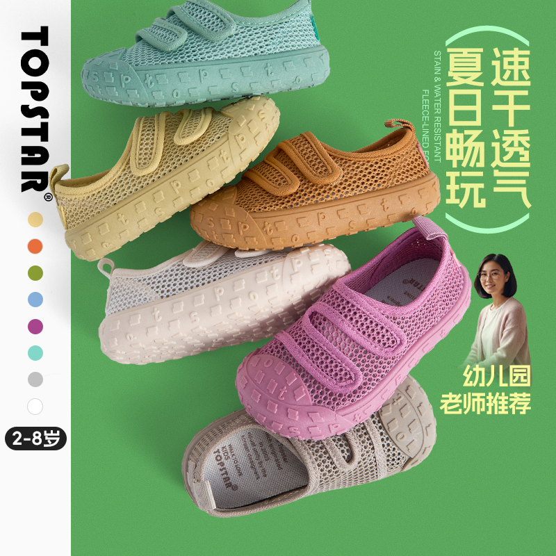 【新品】TOPSTAR儿童凉鞋夏季男童溯溪鞋防滑女童网鞋透气室内鞋