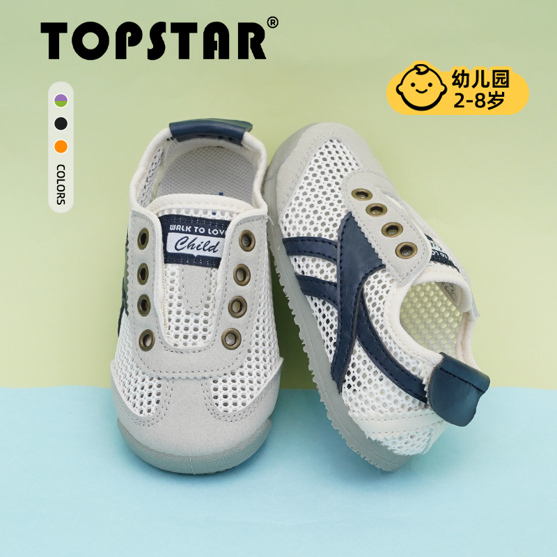 TOPSTAR网面儿童凉鞋包头