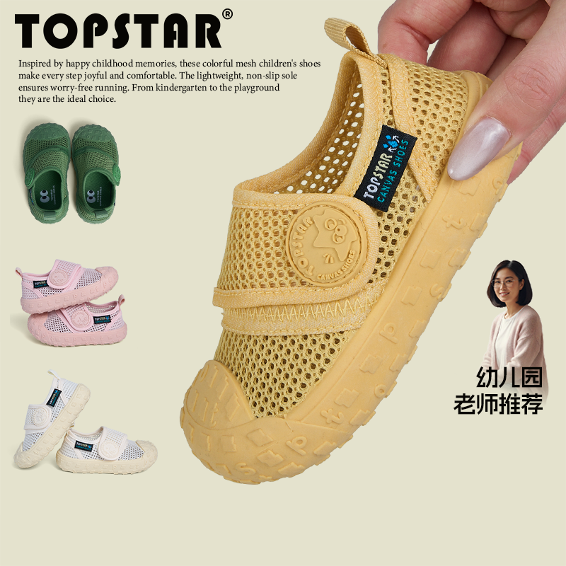 TOPSTAR儿童凉鞋26春季女童小白鞋男童幼儿园室内鞋宝宝软底鞋