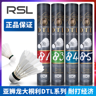 RSL亚狮龙羽毛球耐打训练球正品大桐利DTL85 84 83 82 81练习用