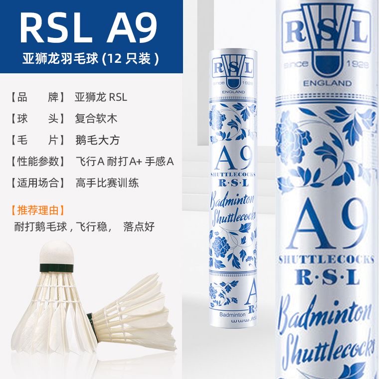 亚狮龙A9号羽毛球鹅毛球比赛训练用球专业俱乐部稳定鹅大刀耐打型